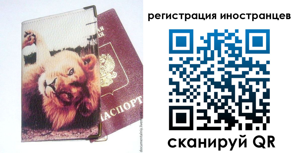 временная регистрация для школы в Ельне